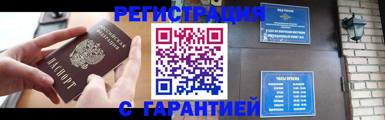 прописка в Минеральных Водах