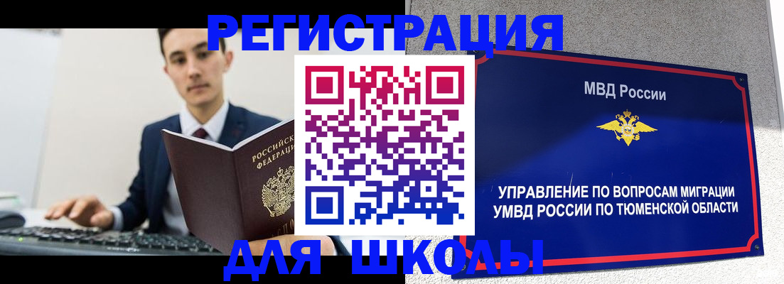 временная регистрация для школы в Минеральных Водах